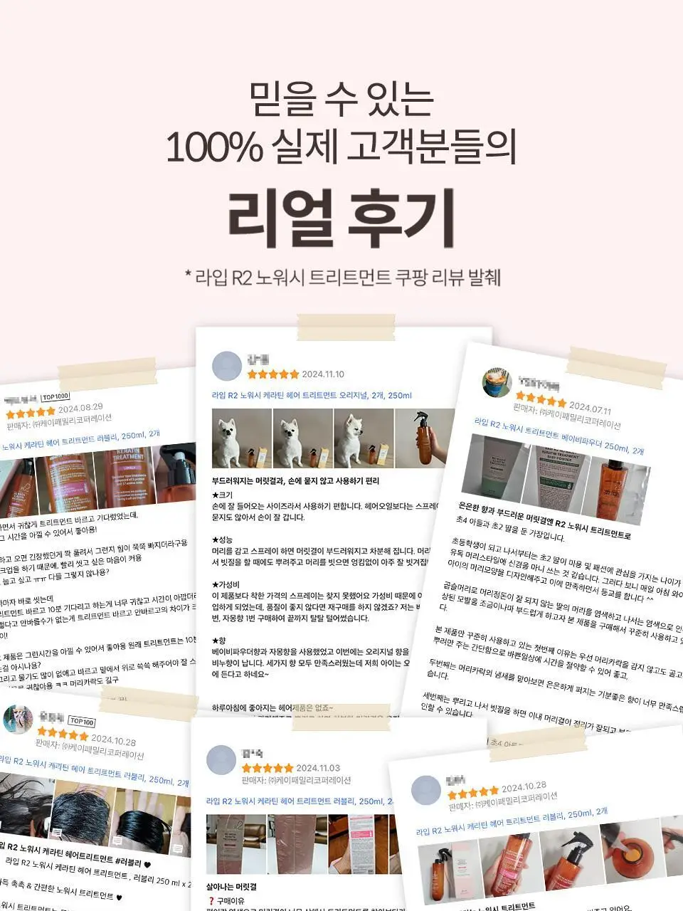 [열 보호/뿌리는 트리트먼트] 라입 R2 노워시 케라틴 트리트먼트 250ml 5종 상세페이지 4